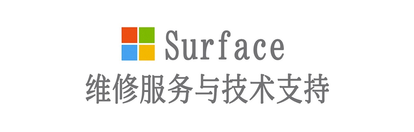 仪陇surface产品维修服务中心
